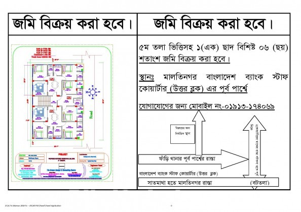 5তলা ভিত্তিসহ 1টি ছাদ বিশিষ্ট 6শতাংশ জায়গা বিত্রয় করা হইবে।